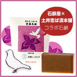 「『紫蘇石鹸』ビタミン＆ポリフェノールが豊富｜お肌が弱い方にもオススメの安心石けん（株式会社 Kyoto Natural Factory）」の商品画像