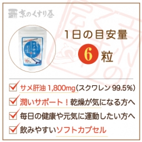 「『濃いっ！サメ肝油』【スクワレン99.5%配合】オーストラリア産（株式会社 Kyoto Natural Factory）」の商品画像の2枚目