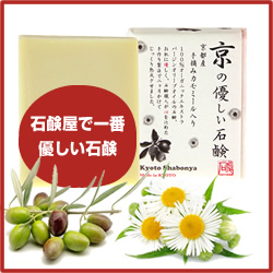 「『京の優しい石鹸』敏感肌でも安心｜赤ちゃんにも〜全身に使える安心石鹸（株式会社 Kyoto Natural Factory）」の商品画像