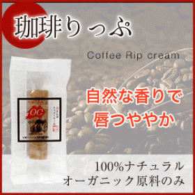 「小川珈琲｜まろやかな珈琲の香り!!「珈琲リップクリーム」を10名様に♪（株式会社 Kyoto Natural Factory）」の商品画像