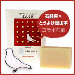 「『豆乳石鹸』しっとり白い美肌｜糸を引くような粘りと潤いの石鹸（株式会社 Kyoto Natural Factory）」の商品画像