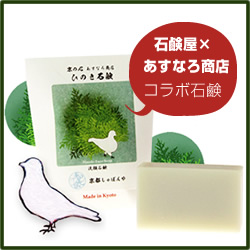「『ひのき石鹸』京都産ひのきがほのかに香る｜つるつる艶めくお肌に導く石けん（株式会社 Kyoto Natural Factory）」の商品画像