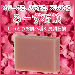 「『ろーず石鹸』でエイジングケア｜もっちりしっとり石鹸（株式会社 Kyoto Natural Factory）」の商品画像