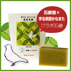 「『煎茶石鹸』ビタミン＆カテキンが豊富｜美肌作りにオススメの安心石けん（株式会社 Kyoto Natural Factory）」の商品画像