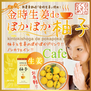 【無添加】金時生姜deぽかぽか柚子 5g&times;15包の商品画像