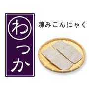 「凍みこんにゃく（トレスゼン株式会社）」の商品画像