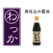 「再仕込み醤油（トレスゼン株式会社）」の商品画像