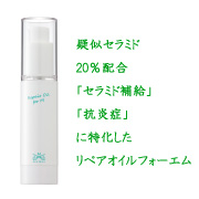 「リペアオイルフォーエム（有限会社ミストラル・コスメティクス）」の商品画像