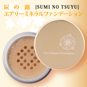 「炭の露 エアリーミネラルファンデーション（ティーライフ）」の商品画像