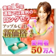 アップルC スタンダードセットの口コミ（クチコミ）情報の商品写真