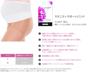 「Preggers（プレッガース）マタニティサポートバンド（妊婦帯・腹帯）（株式会社ファンシ）」の商品画像の2枚目