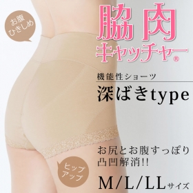 「脇肉キャッチャー　機能性ショーツ（株式会社HEAVENプランニング）」の商品画像