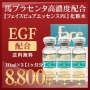 「馬プラセンタ原液（化粧水・エッセンス）『フェイスピュアエッセンスPE』（株式会社JCK）」の商品画像