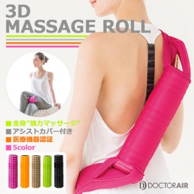 「ドクターエア 3Dマッサージロール（株式会社ドリームファクトリー）」の商品画像