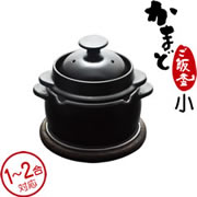 黒樂　本格かまどご飯釜（小：1～2合）の口コミ（クチコミ）情報の商品写真