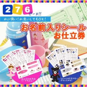 【ミキハウス】お名前入りシールお仕立券の商品画像