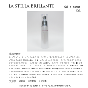 「ラ ステラ ブリランテ　Cells serum（株式会社プリマヴェーラコスメティクス）」の商品画像