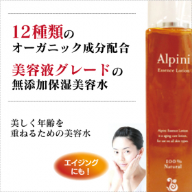 「【高保湿・ハリ・キメ・エイジング】アルピニエッセンスローション150ml （オーガニック無添加専門店『魂の商材屋』）」の商品画像