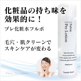 「ふき取って肌リセット＆やわらか肌へ 『プレ化粧水フルボ（無香）200mll』（オーガニック無添加専門店『魂の商材屋』）」の商品画像