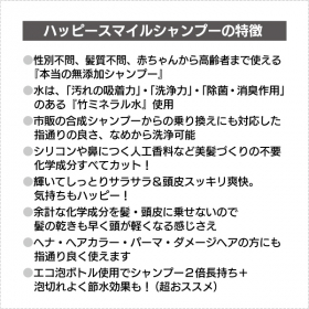 「【真の無添加】魂のハッピースマイルシャンプー300ml（オーガニック無添加専門店『魂の商材屋』）」の商品画像の3枚目