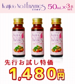 「Kanjido No.1 Enzeymes(翰慈堂　壱号酵素ミニ) 50mL（株式会社ハンズトレーディング）」の商品画像