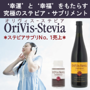オリヴィスステビア-フォーチュン（健康補助飲料720ml、ガラスボトル）の商品画像