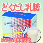 「どくだし乳糖１０食（株式会社自然健康社）」の商品画像