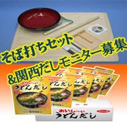 そば（うどん）打ちセット＆関西うどんだしの口コミ（クチコミ）情報の商品写真