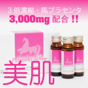 【年齢不詳ドリンク】飲みやすいピーチ味♪馬プラセンタ配合★プラセンタアクティブ★の商品画像