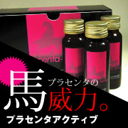 プラセンタ　アクティブの口コミ（クチコミ）情報の商品写真