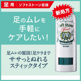 デオナチュレ 薬用ソフトストーン足指の口コミ（クチコミ）情報の商品写真