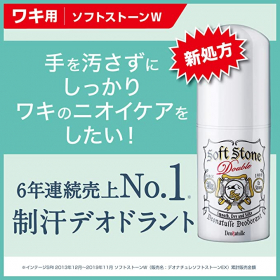 薬用デオナチュレ ソフトストーンWの商品画像