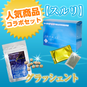 「ずん胴体型にバイバイ！【グラッシェントスッキリスリムタブレット＆スルリ】（ニッショク株式会社）」の商品画像