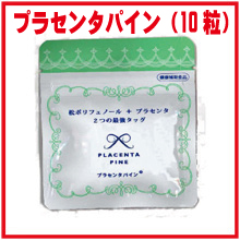 「プラセンタパイン（10粒）（小西製薬株式会社）」の商品画像の1枚目