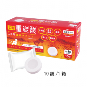 薬用 重炭酸入浴剤 温浴タブレット 10回分【医薬部外品】の口コミ（クチコミ）情報の商品写真