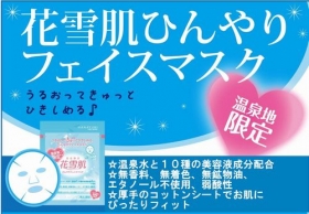 「花雪肌ひんやりフェイスマスク（株式会社TTC）」の商品画像