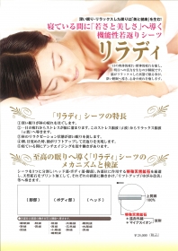 「リラディ（株式会社エス・エス・シィ）」の商品画像