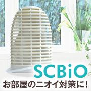 「SCBｉO（エスシィバイオ）（株式会社エス・エス・シィ）」の商品画像