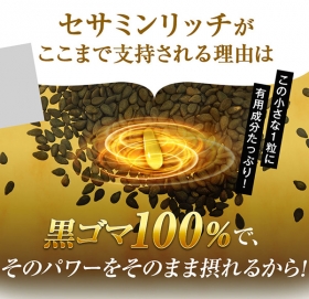 「セサミンリッチ（新日本水素）」の商品画像