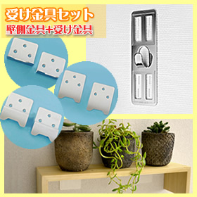 「ホッチキスで壁に固定 受け金具セット（スタープラチナ株式会社）」の商品画像