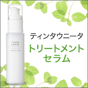 皮膚細胞の再生機能に着目した美容液「トリートメントセラム」の商品画像