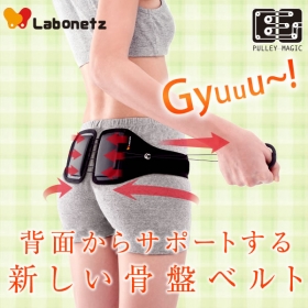プロイデア／アイソシアル／ラボネッツの取り扱い商品「【モニターボイス】プーリーマジック骨盤ベルト」の画像