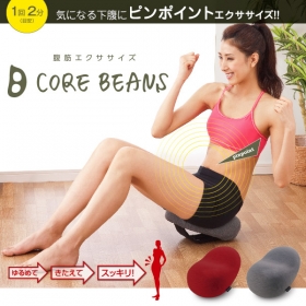 プロイデア／アイソシアル／ラボネッツの取り扱い商品「腹筋エクササイズ コアビーンズ」の画像