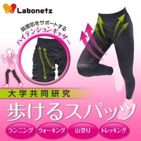 プロイデア／アイソシアル／ラボネッツの取り扱い商品「歩けるスパッツ」の画像