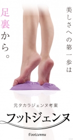 「フットジェンヌ（プロイデア／アイソシアル／ラボネッツ）」の商品画像