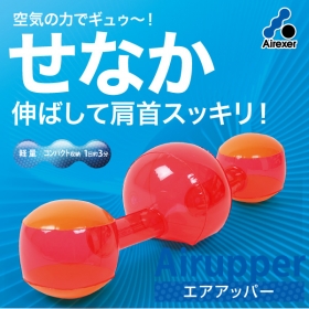「Airexer エアエクサ エアアッパー（プロイデア／アイソシアル／ラボネッツ）」の商品画像