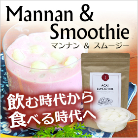 こんにゃく＆スムージー1ヶ月セットの商品画像