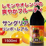 「サングリアワイン（株式会社OTOGINO）」の商品画像