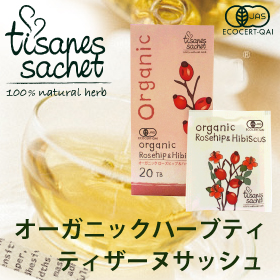 「オーガニックハーブティ　Tisanes sachet（ティザーヌサッシュ）（株式会社大香 ）」の商品画像