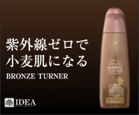 「【IDEA】クオリス　ブロンズターナー　セルフタンニングローション（株式会社IDEA）」の商品画像